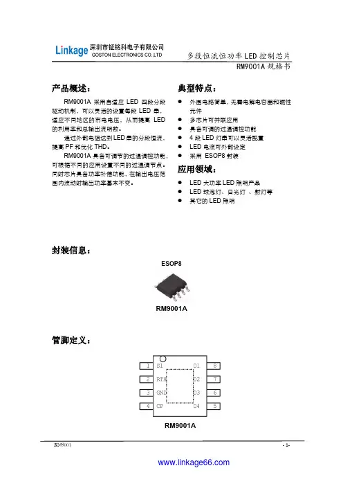 多段恒流恒功率 LED 控制芯片RM9001A中文规格书