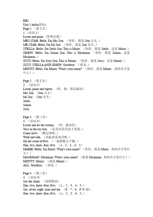 剑桥国际少儿英语KB1 教材文本