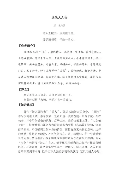 51送朱大入秦
