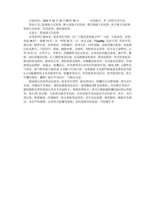 腹腔镜胆总管探查术前讨论