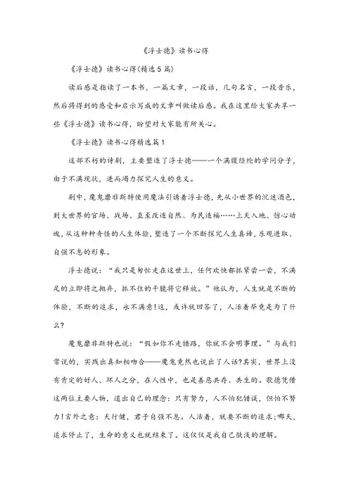 《浮士德》读书心得