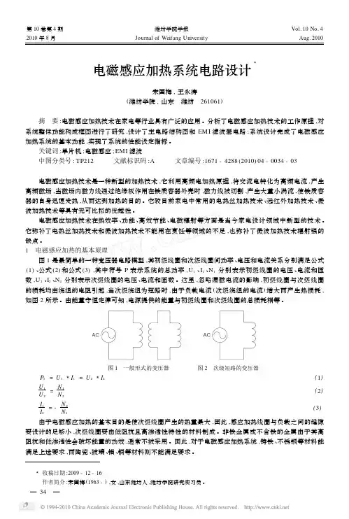电磁感应加热系统电路设计
