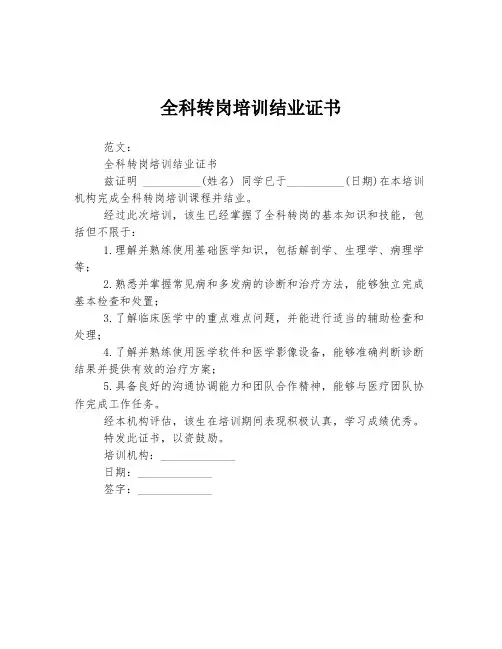 全科转岗培训结业证书