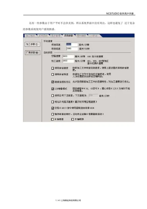 雕刻机参数设置说明