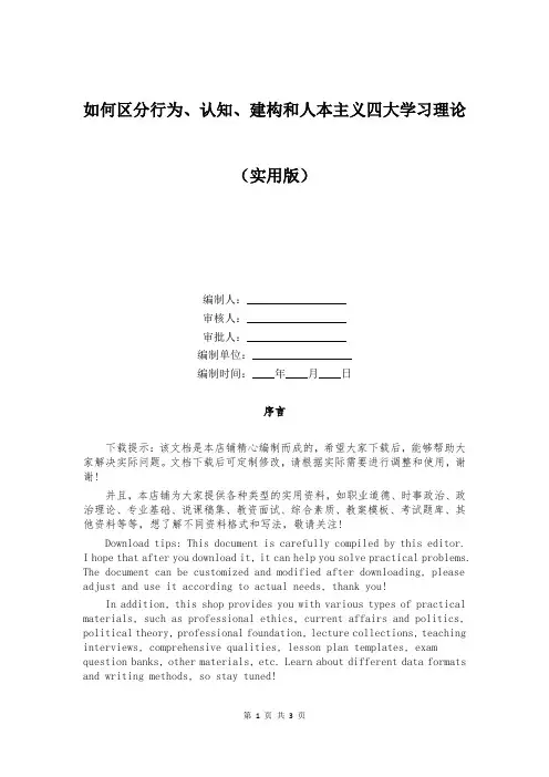 如何区分行为、认知、建构和人本主义四大学习理论