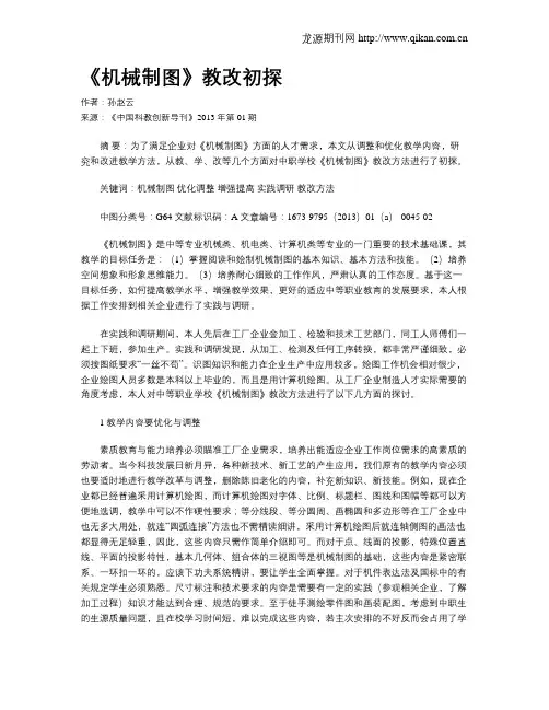《机械制图》教改初探