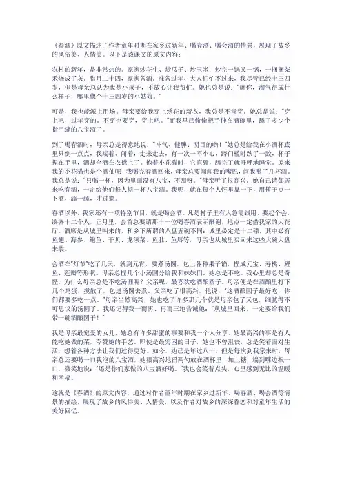 人教版八年级语文下《春酒》原文