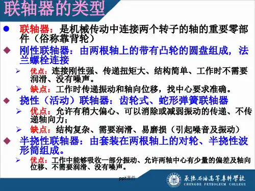 联轴器找中心培训  ppt课件