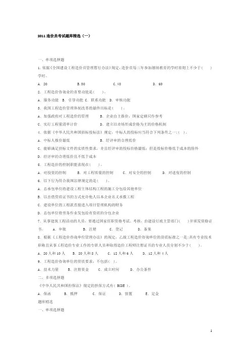 2012年造价员精选试题(讲析)