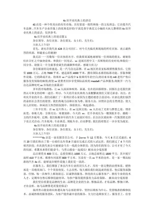 4s店开业庆典上的讲话