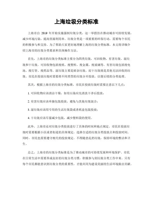 上海垃圾分类标准