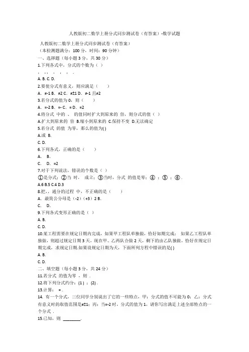 人教版初二数学上册分式同步测试卷(有答案)-数学试题