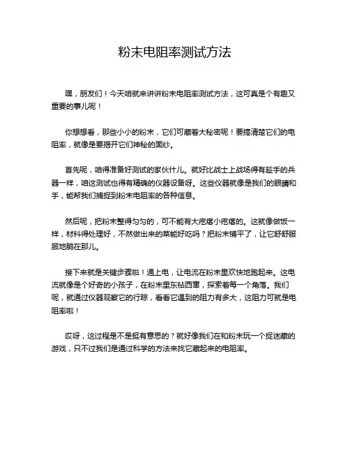 粉末电阻率测试方法
