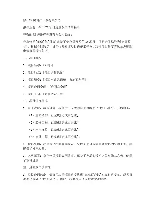 进度款申请报告范例