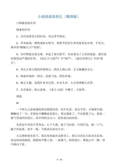 小说阅读系列6物象的作用