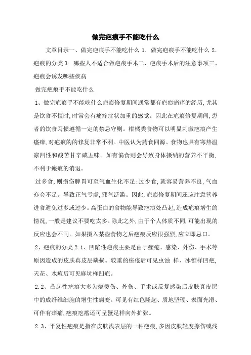 做完疤痕手不能吃什么