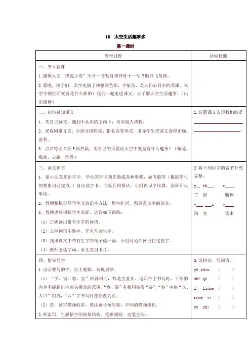 部编版二年级下册语文18太空生活趣事多教学设计