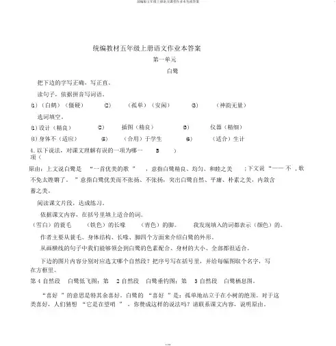 部编版五年级上册语文课堂作业本包括答案