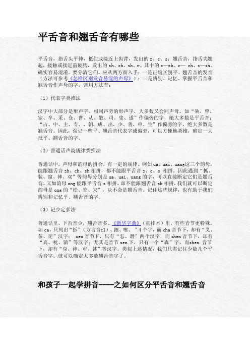 平舌音和翘舌音区分