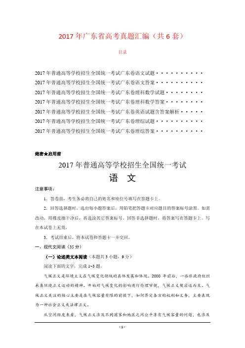 2017年广东省高考理科真题汇编广东省语文数学英语理综物理化学生物Word版试题含答案