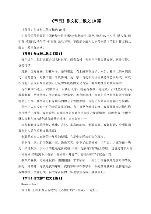 《节日》作文初二散文10篇