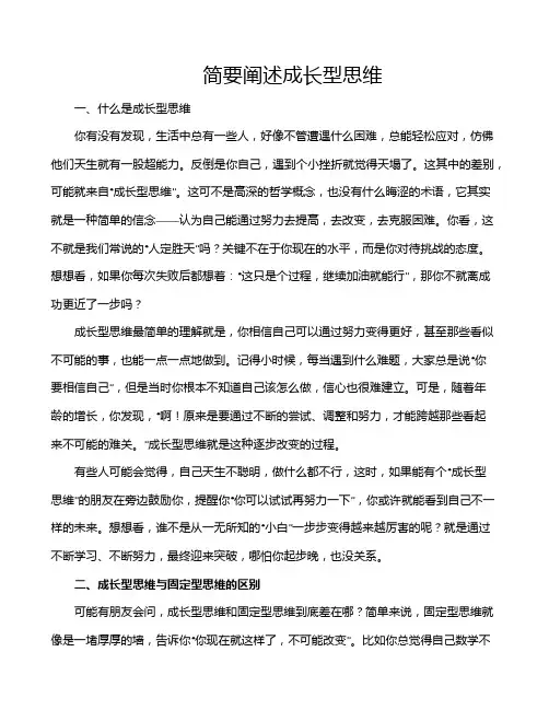 简要阐述成长型思维