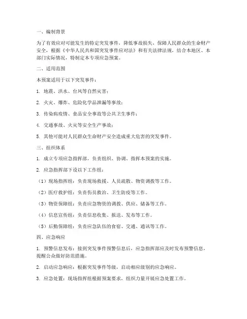 专项应急预案应当包括