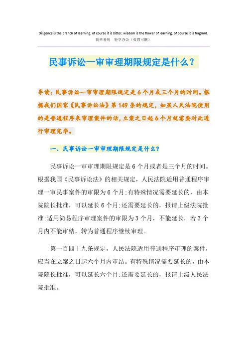 民事诉讼一审审理期限规定是什么？