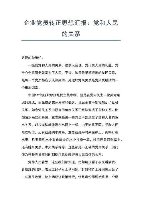 2019年最新学生预备党员第三季度思想总结思想汇报文档【五篇】