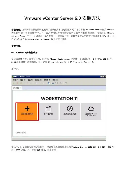 VmwarevCenterServer6安装方法