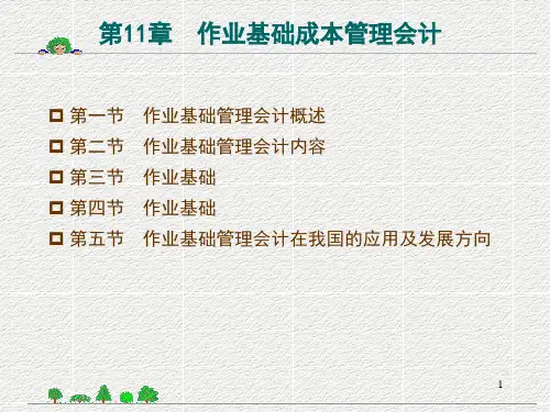 作业基础成本计算精品PPT课件