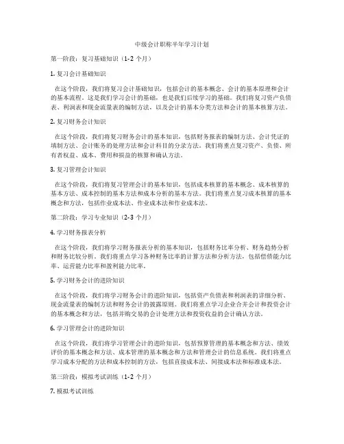 中级会计职称半年学习计划