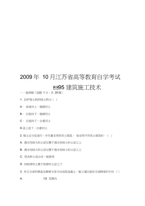 建筑施工技术自考