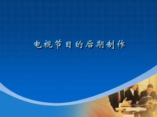 非线性编辑后期制作