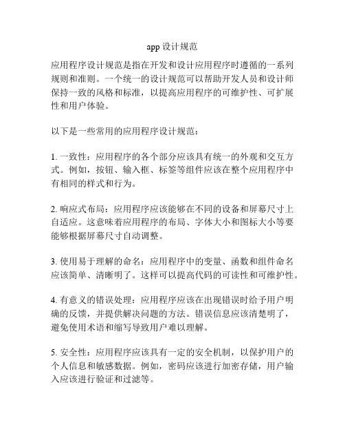 app设计规范