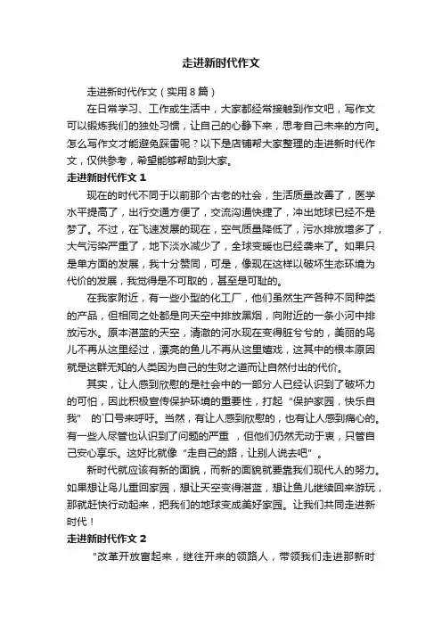 走进新时代作文