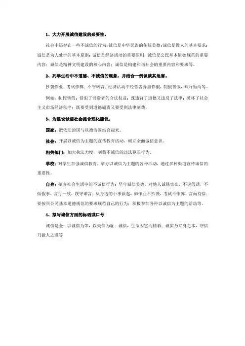 大力开展诚信建设的必要性