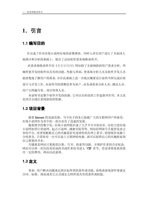 网上书店需求规格说明书