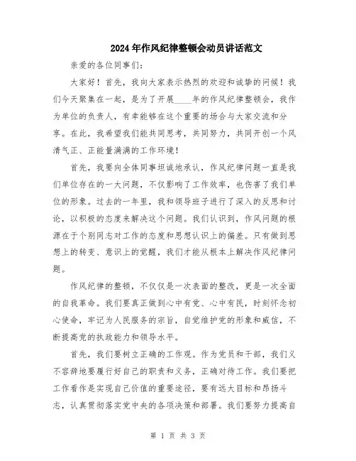 2024年作风纪律整顿会动员讲话范文