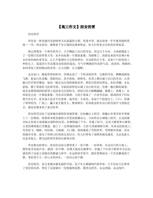 【高三作文】西安的雪