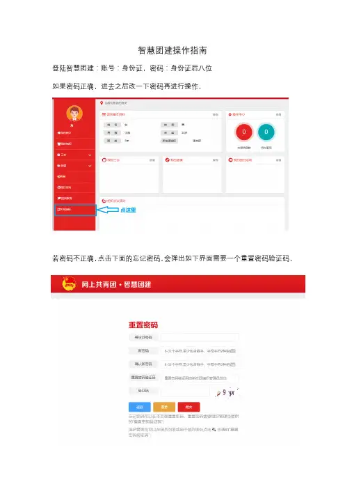 智慧团建转接操作指南和智慧团建团支书操作教程