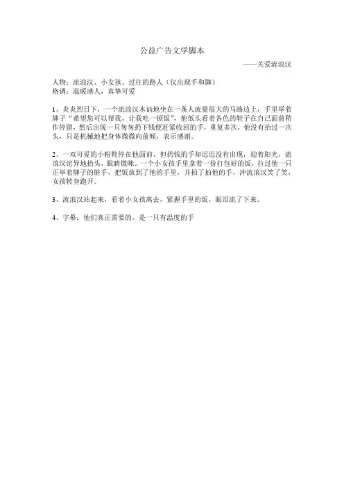 公益广告文学脚本