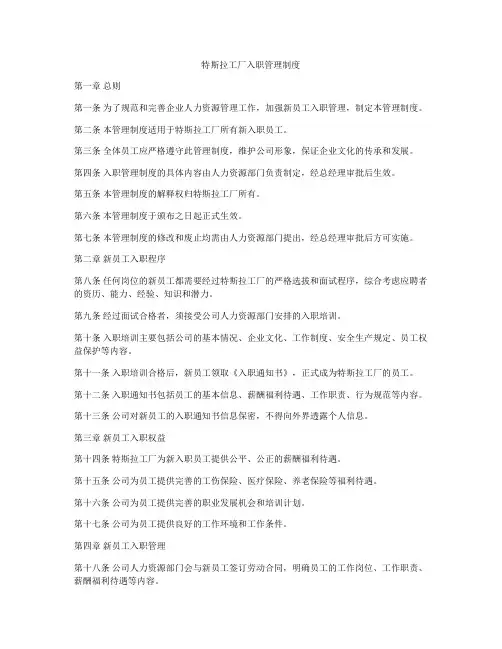 特斯拉工厂入职管理制度