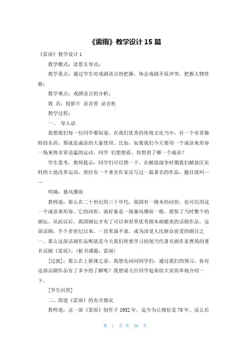 《雷雨》教学设计15篇