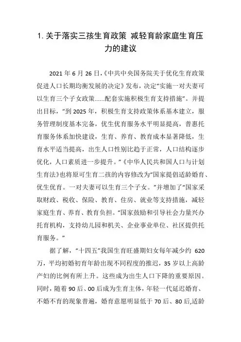 市级政协提案范文10篇