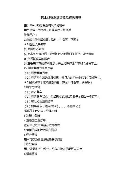 网上订餐系统功能概要说明书