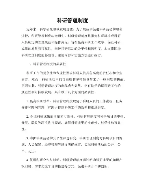 科研管理制度
