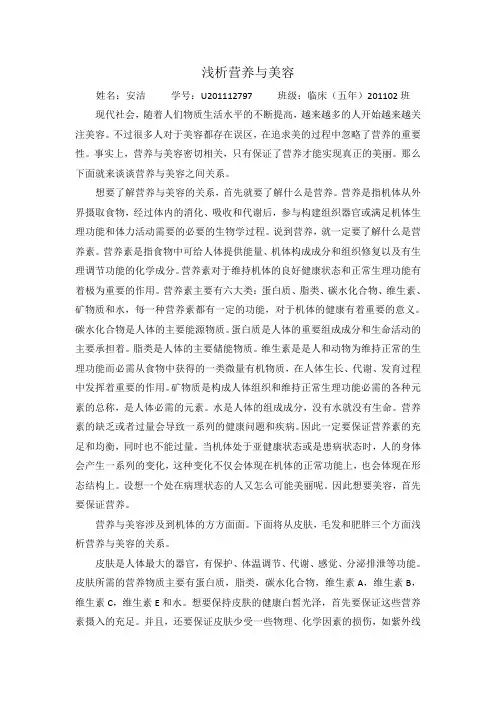浅析营养与美容