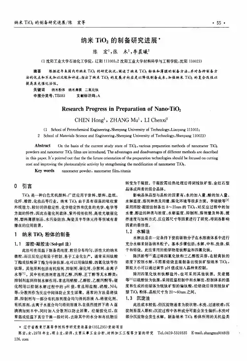 纳米TiO2的制备研究进展