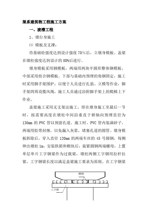渠系建筑物工程施工方案